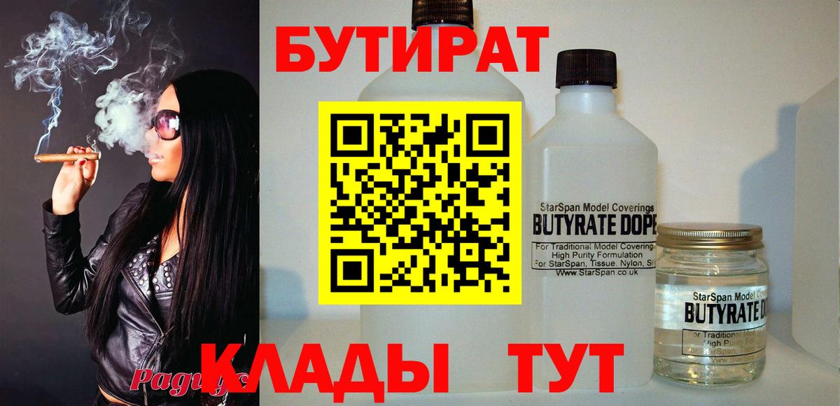 БУТИРАТ бутандиол Касимов