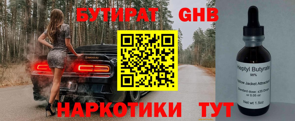 Бутират буратино  Касимов 