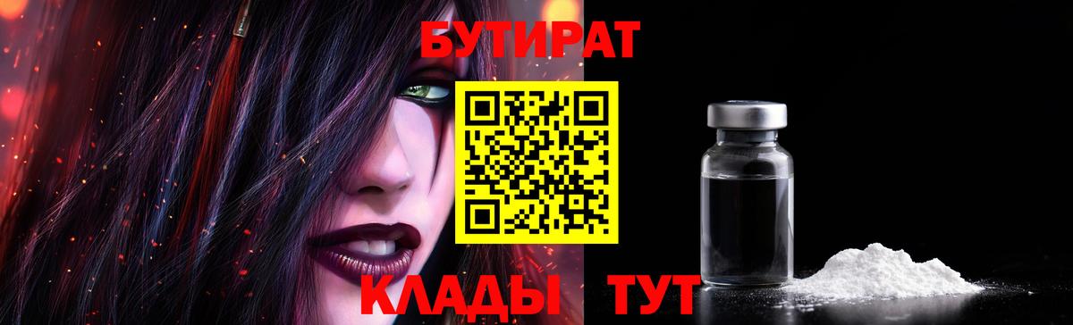 Касимов  БУТИРАТ  Вход с VPN  БУТИРАТ 99% 