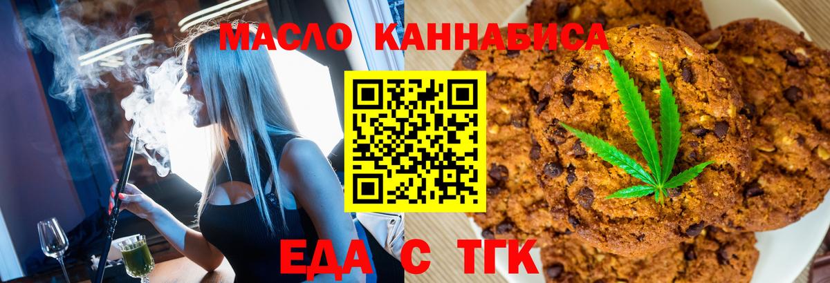 Еда ТГК конопля  Касимов 
