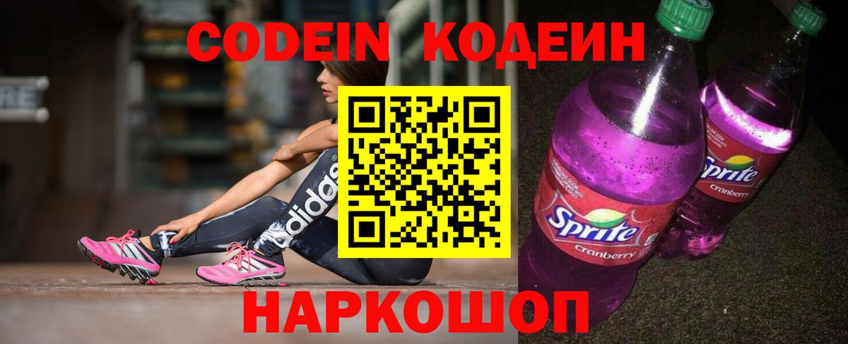 Codein напиток Lean (лин)  Вход с VPN  Касимов  Кодеин напиток Lean (лин) 
